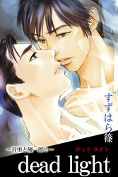 ～首里と優一郎～