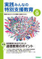 実践みんなの特別支援教育2022年9月号