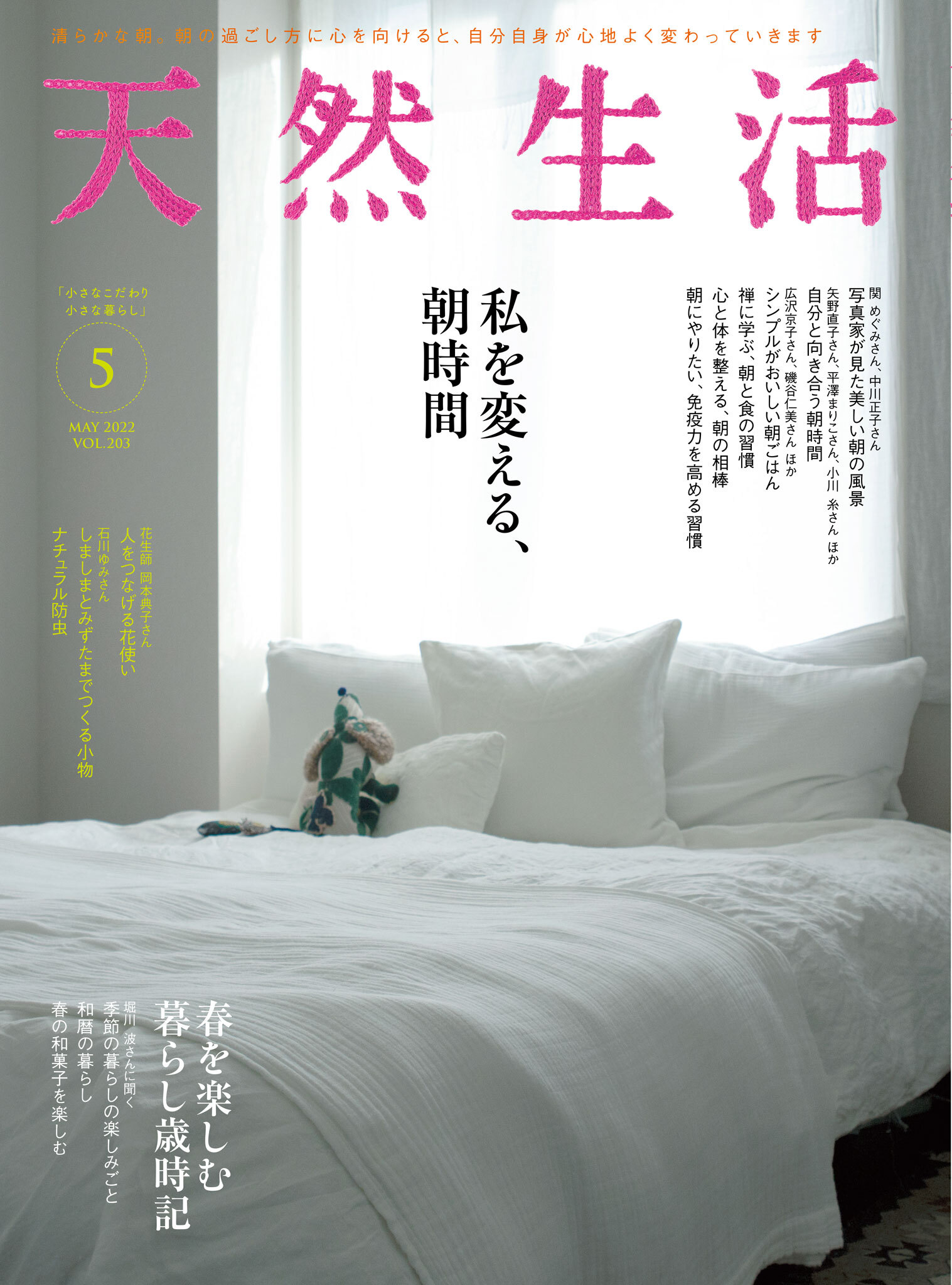 天然生活  2022年5月号