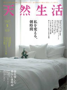 天然生活 2022年5月号