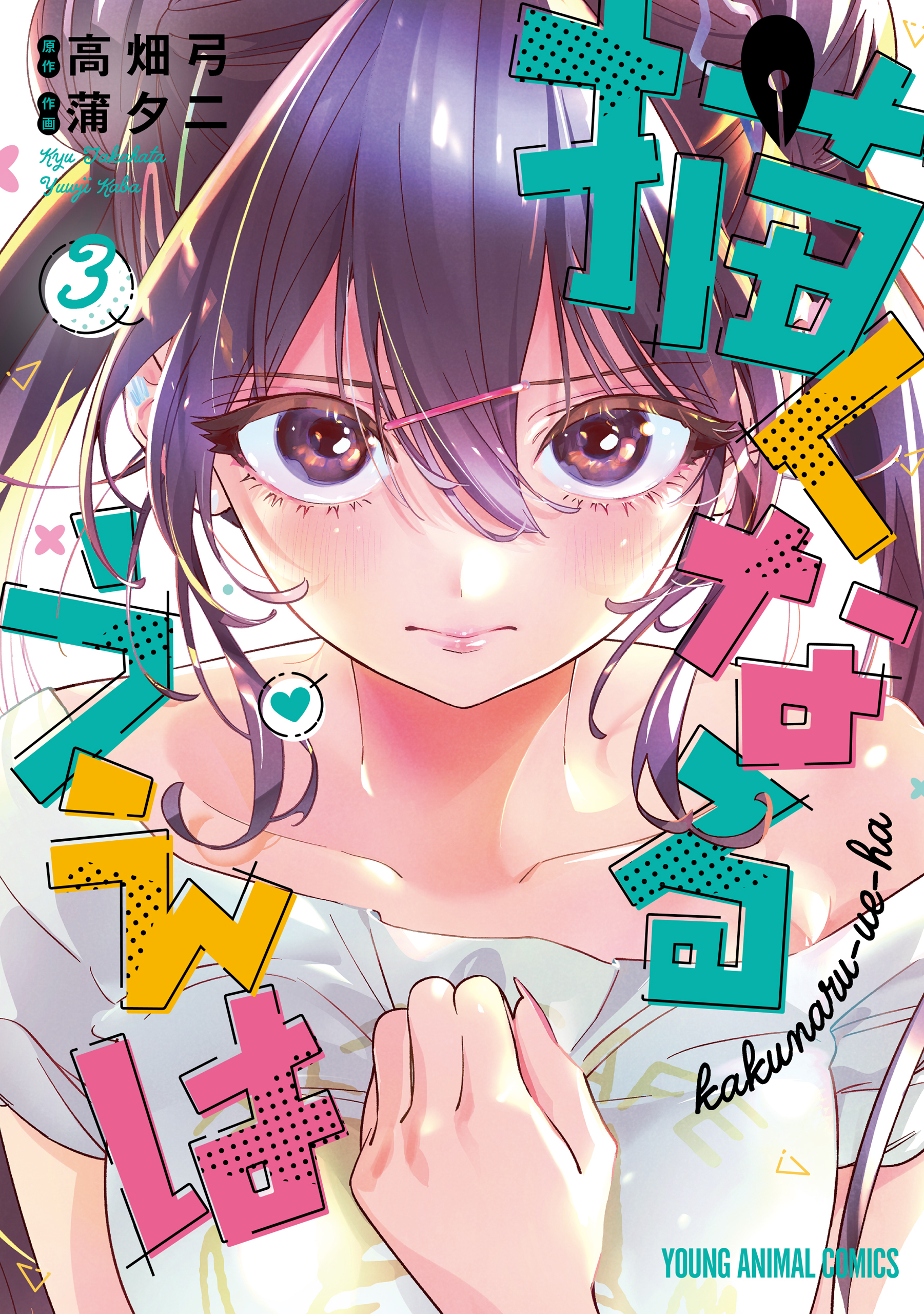 描くなるうえは（３）