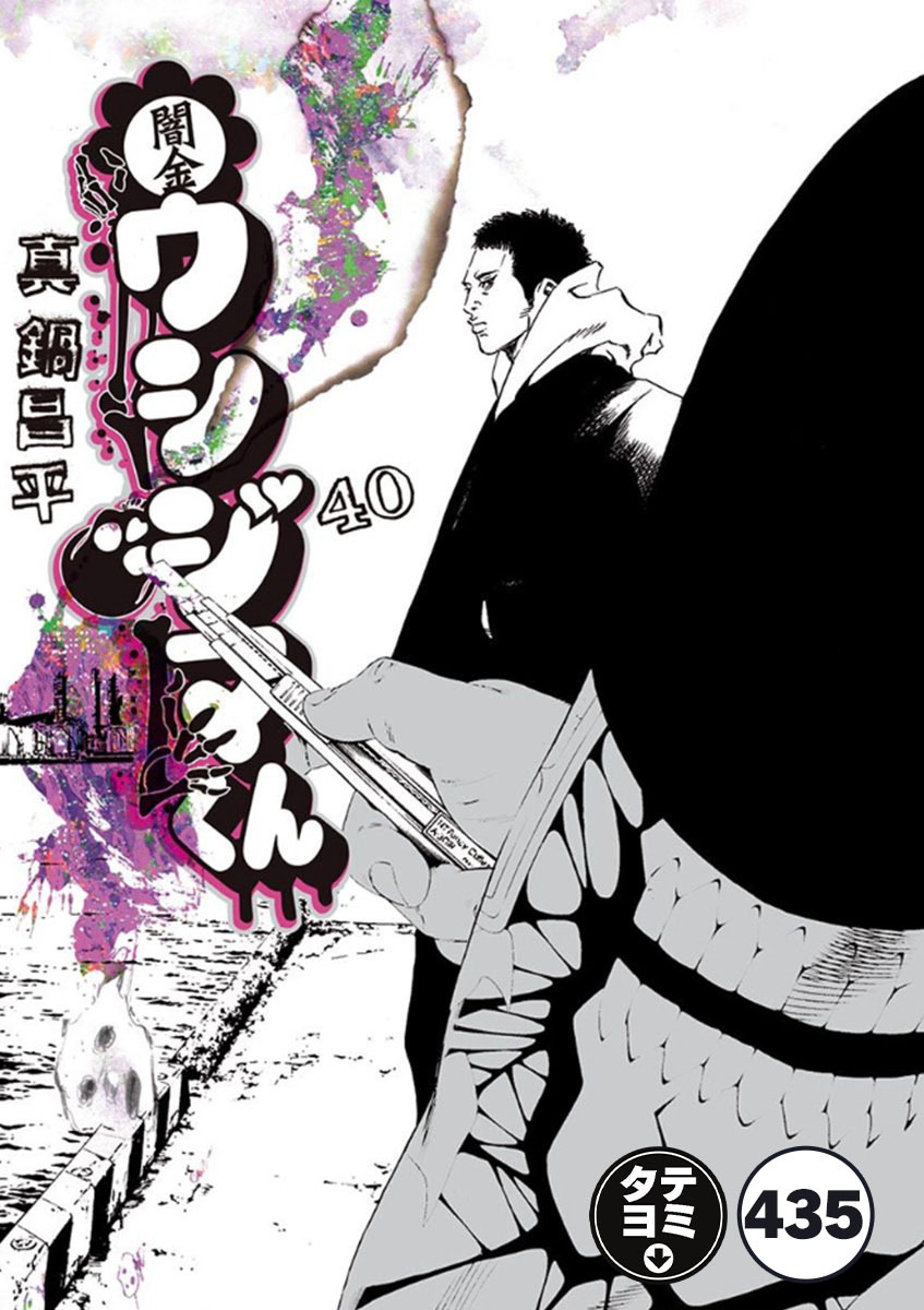 闇金ウシジマくん【タテカラー】 ウシジマくん(14)