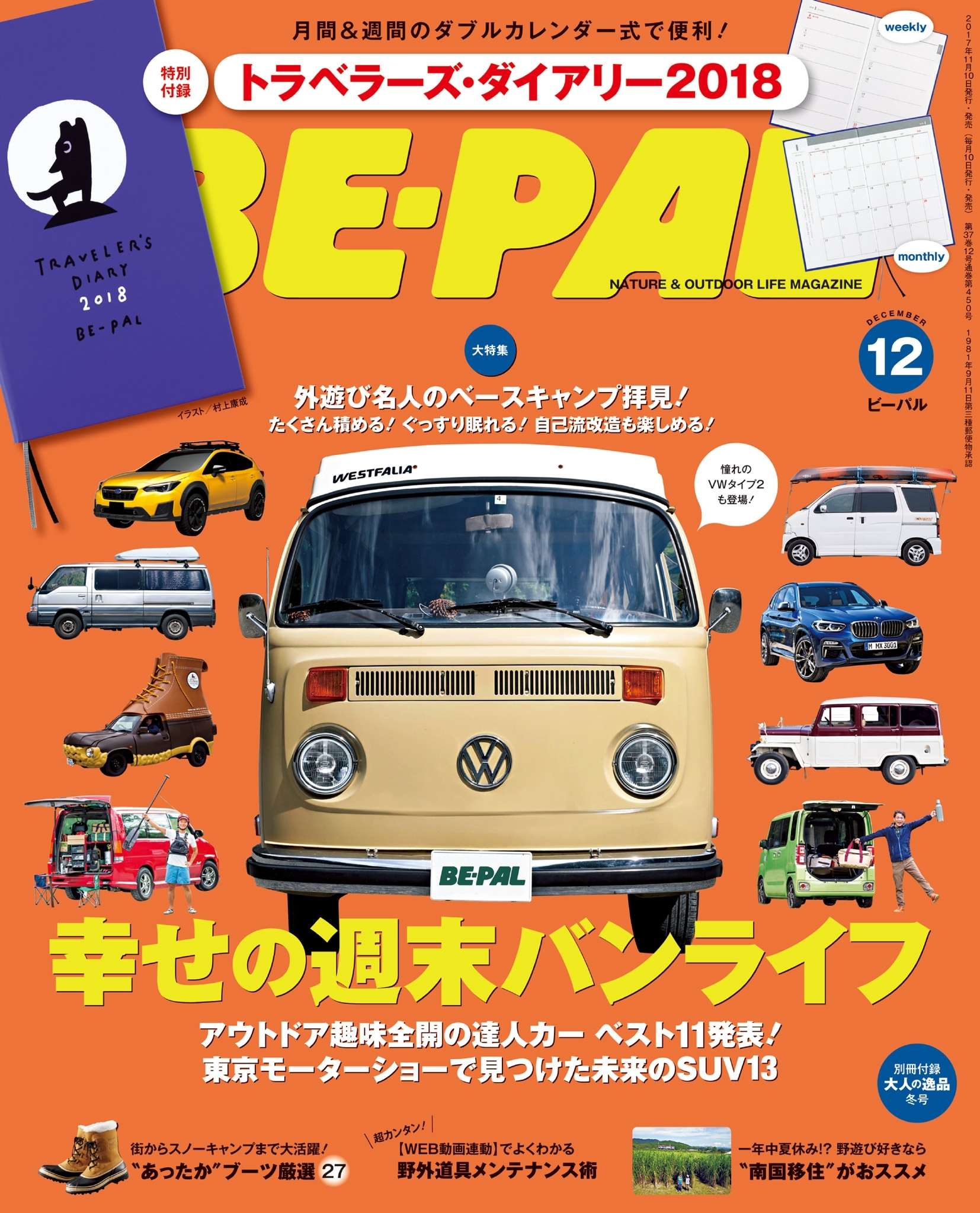 BE-PAL 2017年12月号