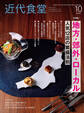 近代食堂2024年10月号