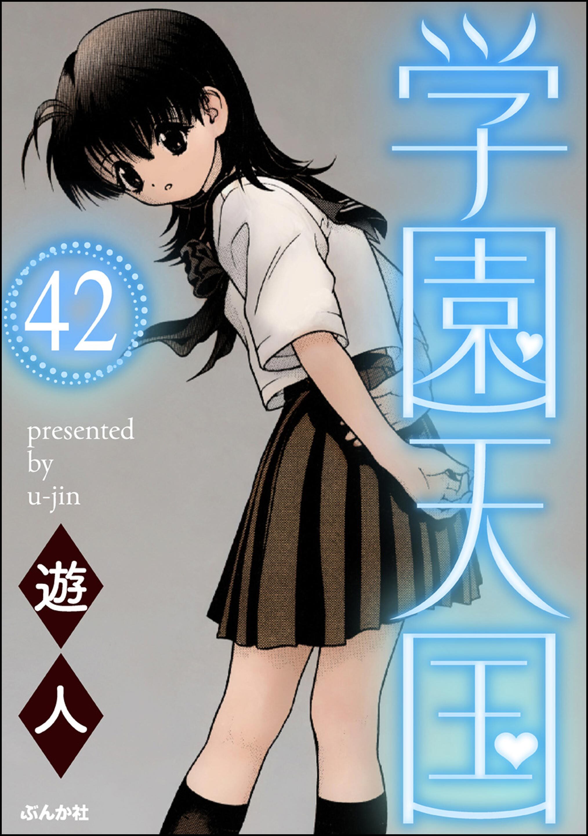 学園天国（分冊版）　【第42話】