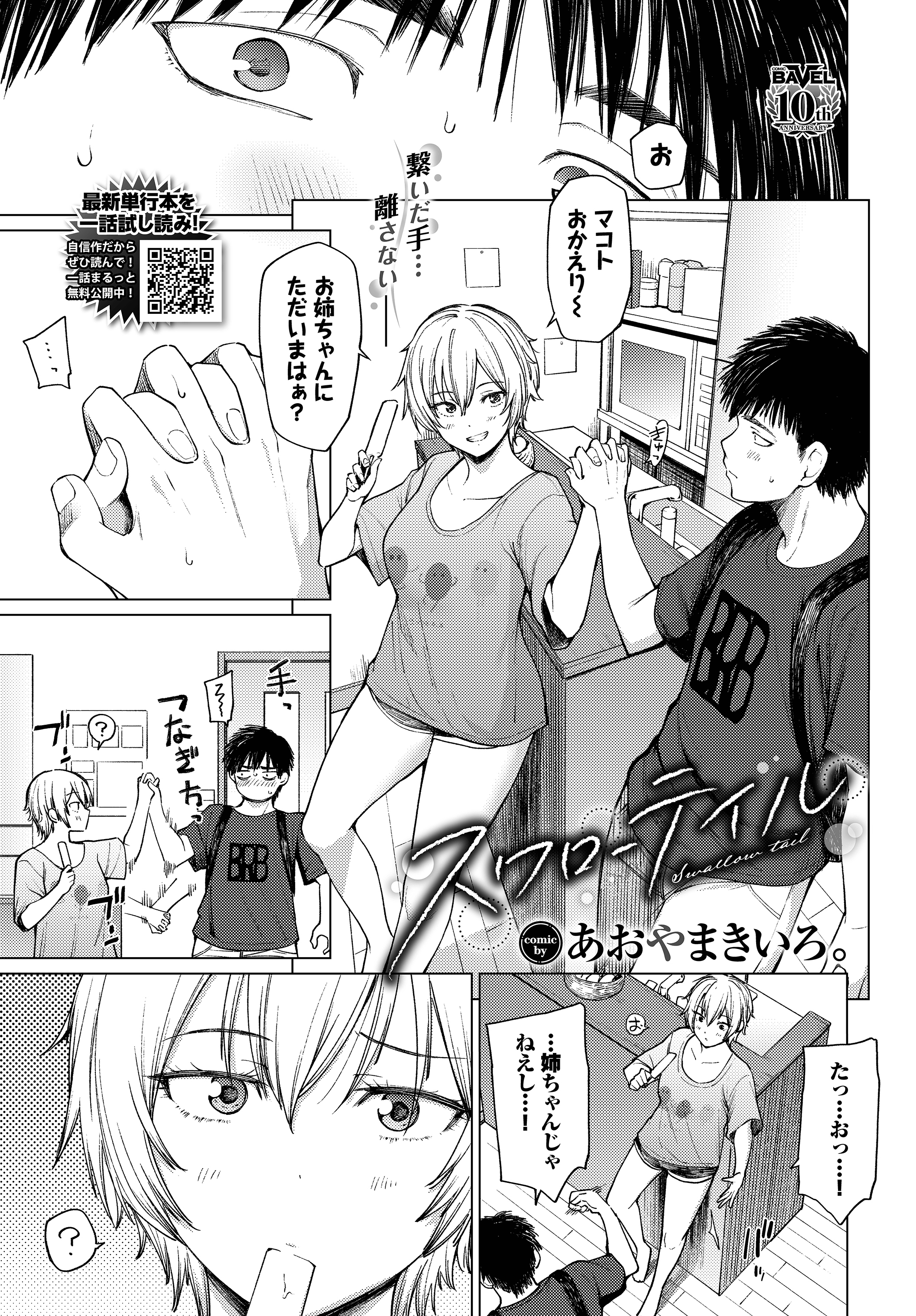 スワローテイル