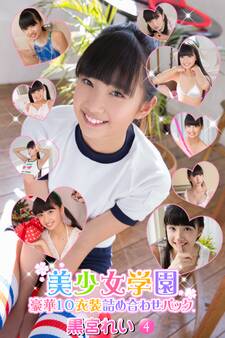 豪華10衣装詰め合わせパック 黒宮れい Part.4