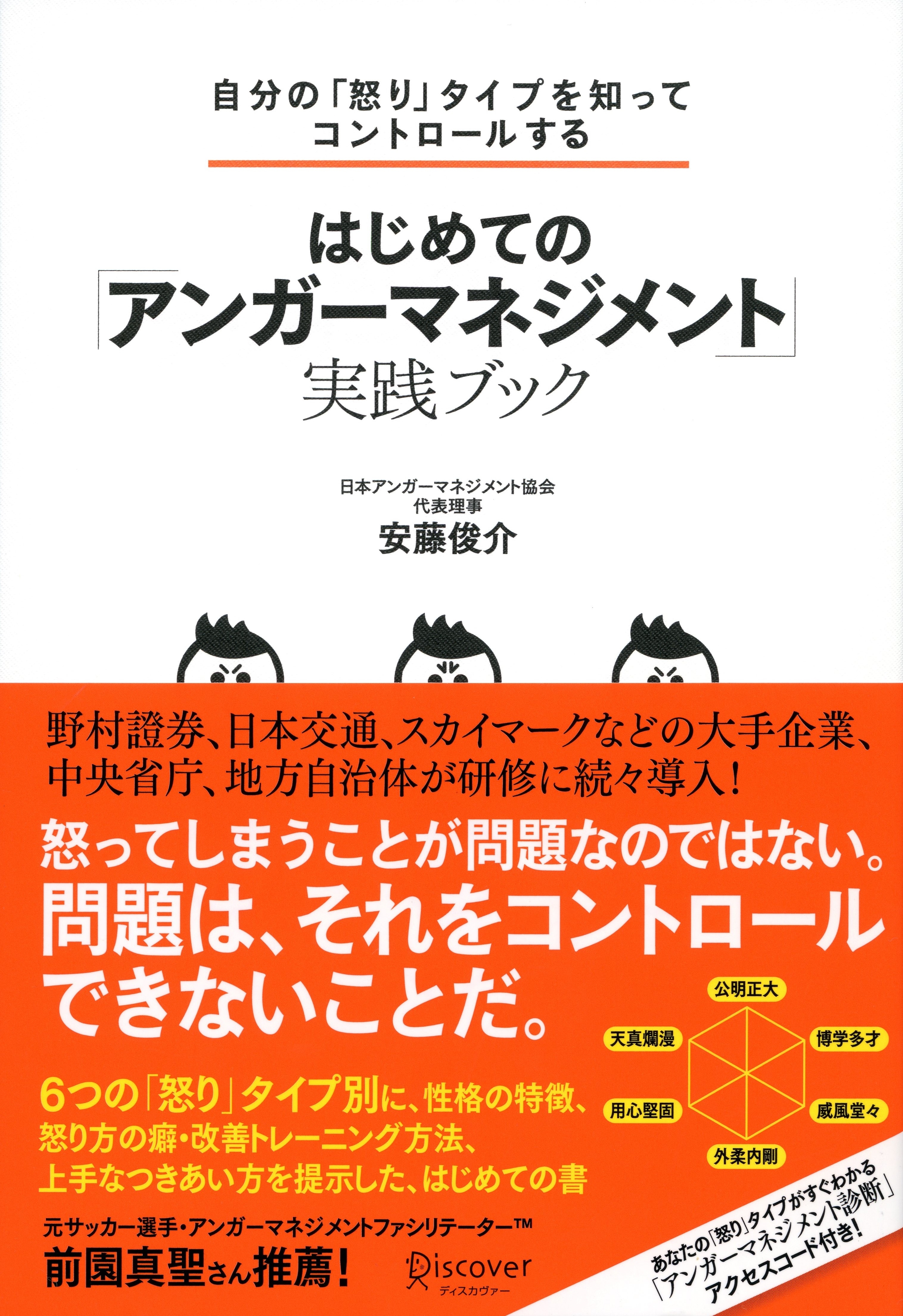 自分の「怒り」タイプを知ってコントロールする はじめての「アンガーマネジメント」実践ブック