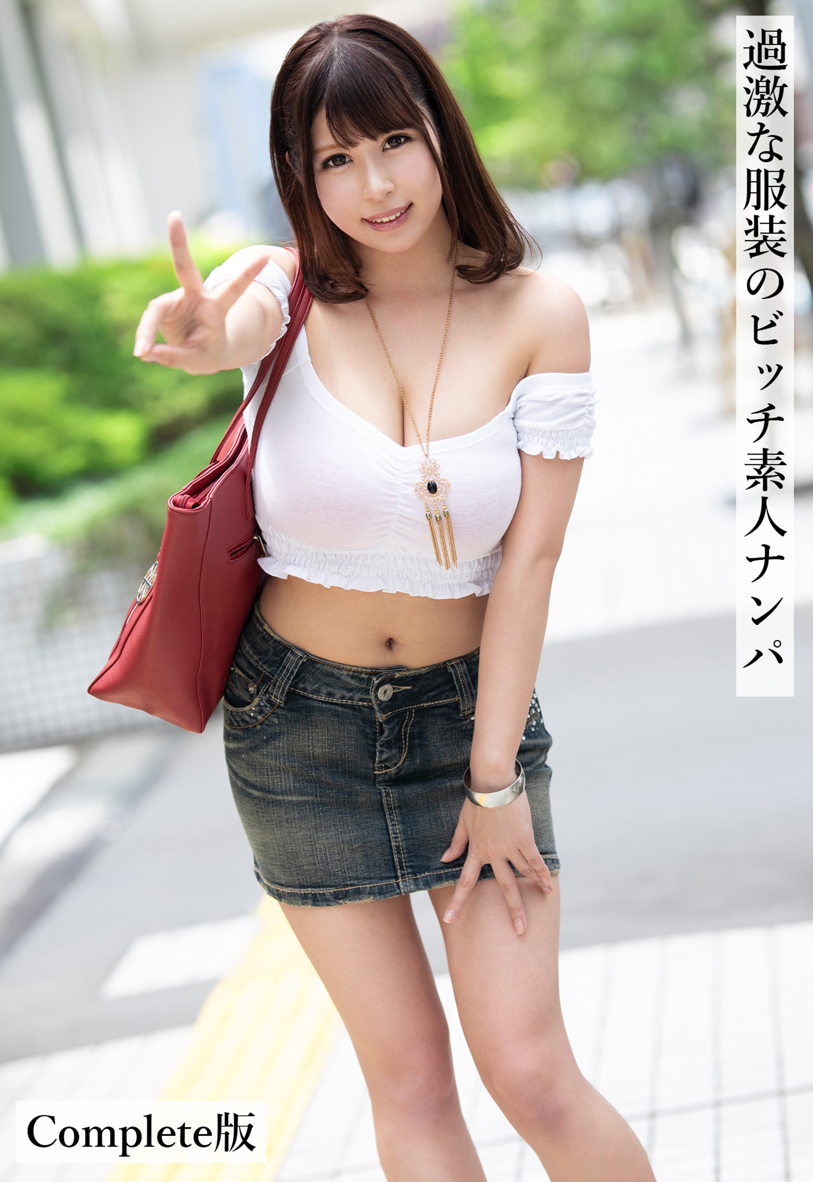 過激な服装のビッチ素人ナンパ Complete版