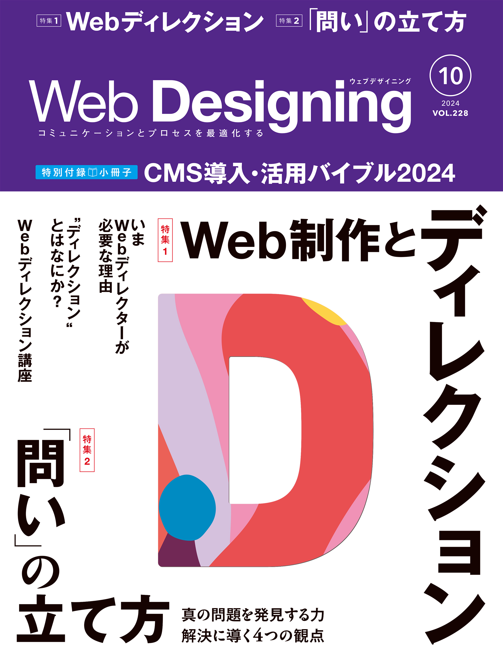 Web Designing 2024年10月号