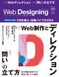 Web Designing 2024年10月号