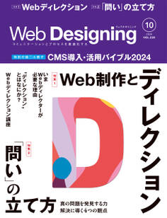 Web Designing 2024年10月号