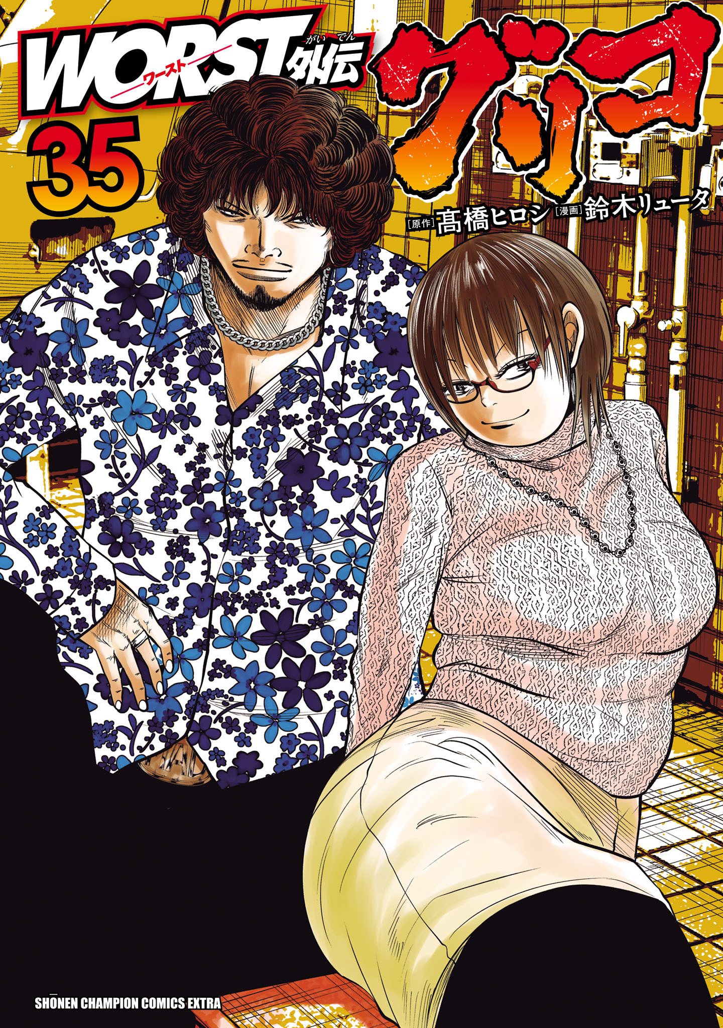 WORST外伝　グリコ