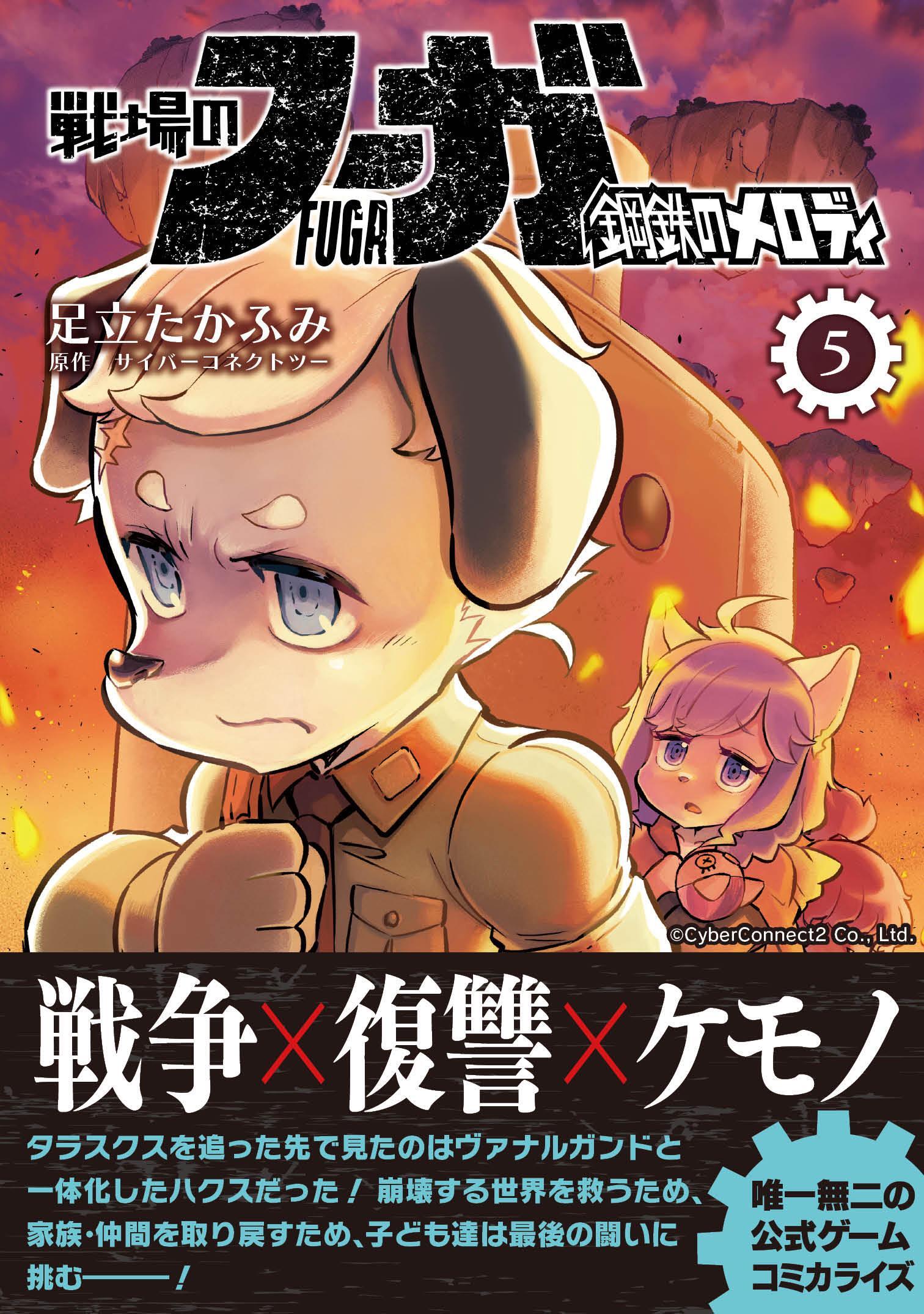 戦場のフーガ 鋼鉄のメロディ【単話版】 第26話