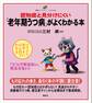 認知症と見分けにくい「老年期うつ病」がよくわかる本