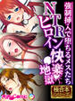 NTRヒロイン快楽地獄 ~●●挿入で堕ちるメスたち~【極合本シリーズ】