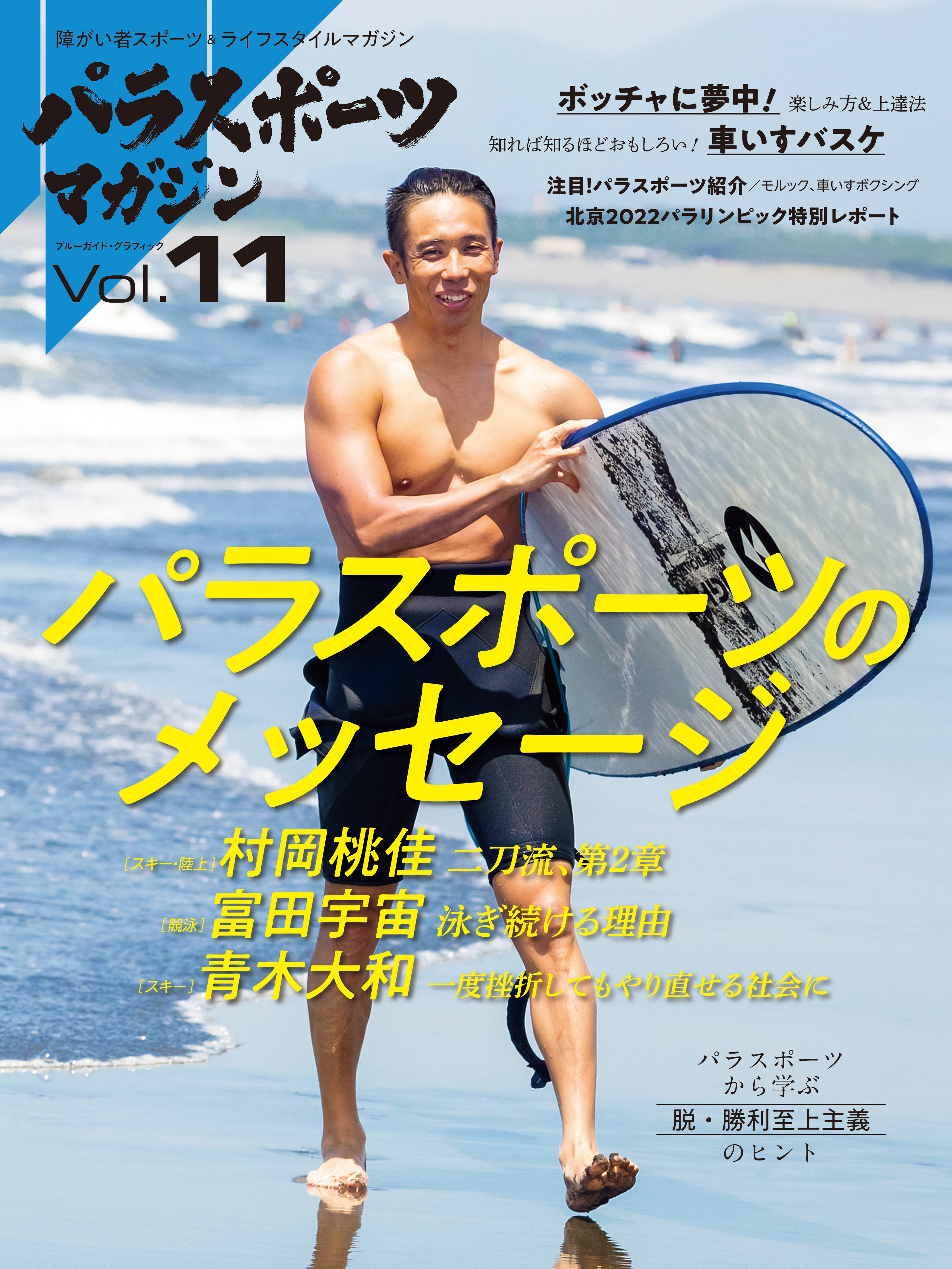 パラスポーツマガジン