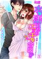水に濡れたらエッチの合図!?~発情しちゃってイイですか?~(1)