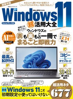 100%ムックシリーズ Windows 11 超活用大全