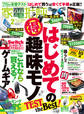 家電批評 2024年2月号【電子書籍版限定特典付き】
