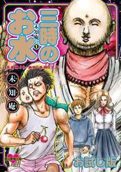 未知庵の　お試し版