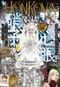 HONKOWA 2023年1月号