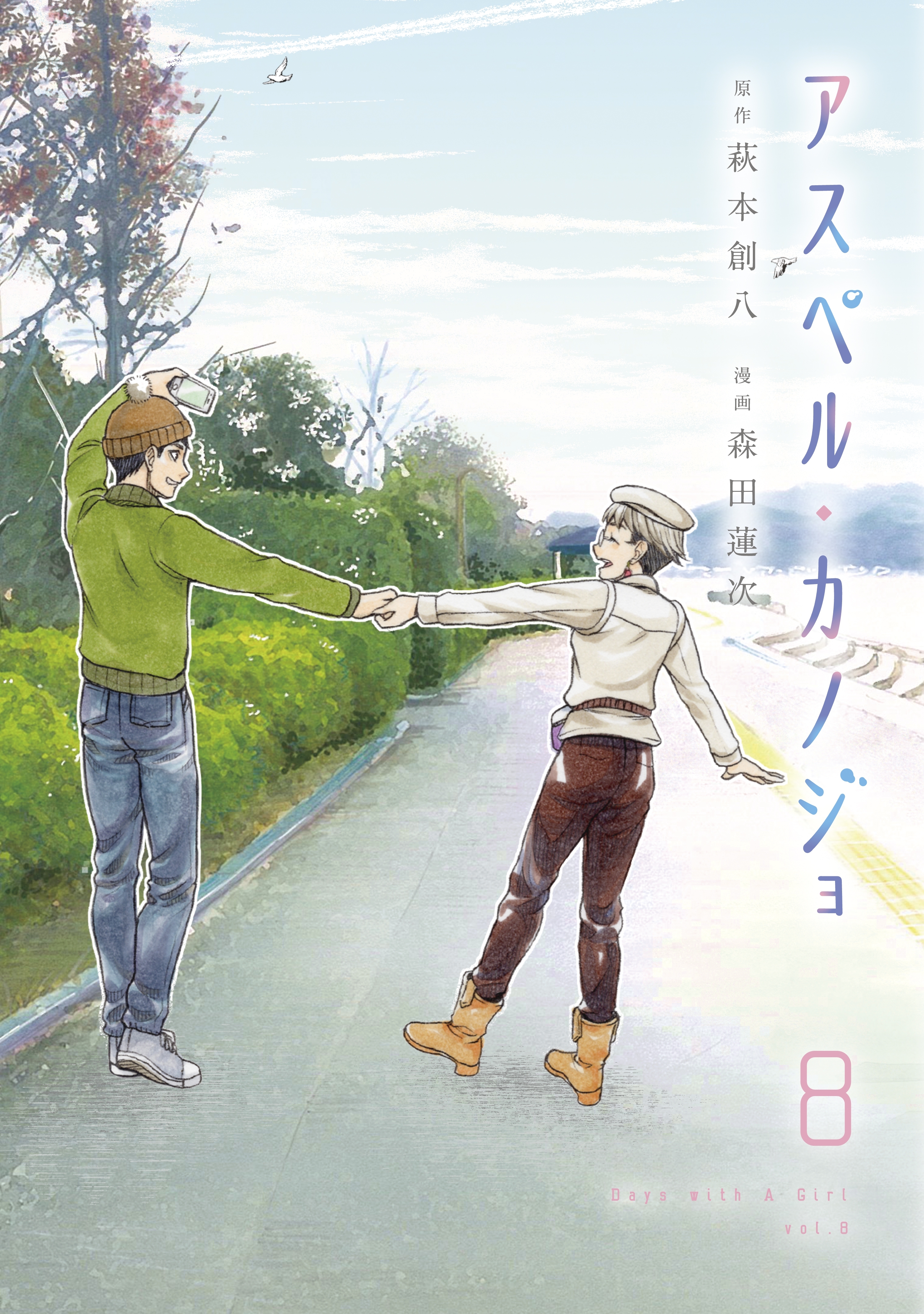 アスペルカノジョ/アスペル・カノジョ 1〜12 完結 全巻セット
