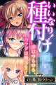【期間限定 試し読み増量版】いいなり!種付け●● ~頭はゆるゆる、カラダは優等生!~【CG集コレクション】 モザイク版