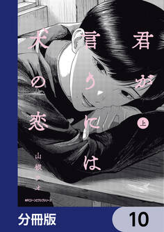 君が言うには犬の恋【分冊版】