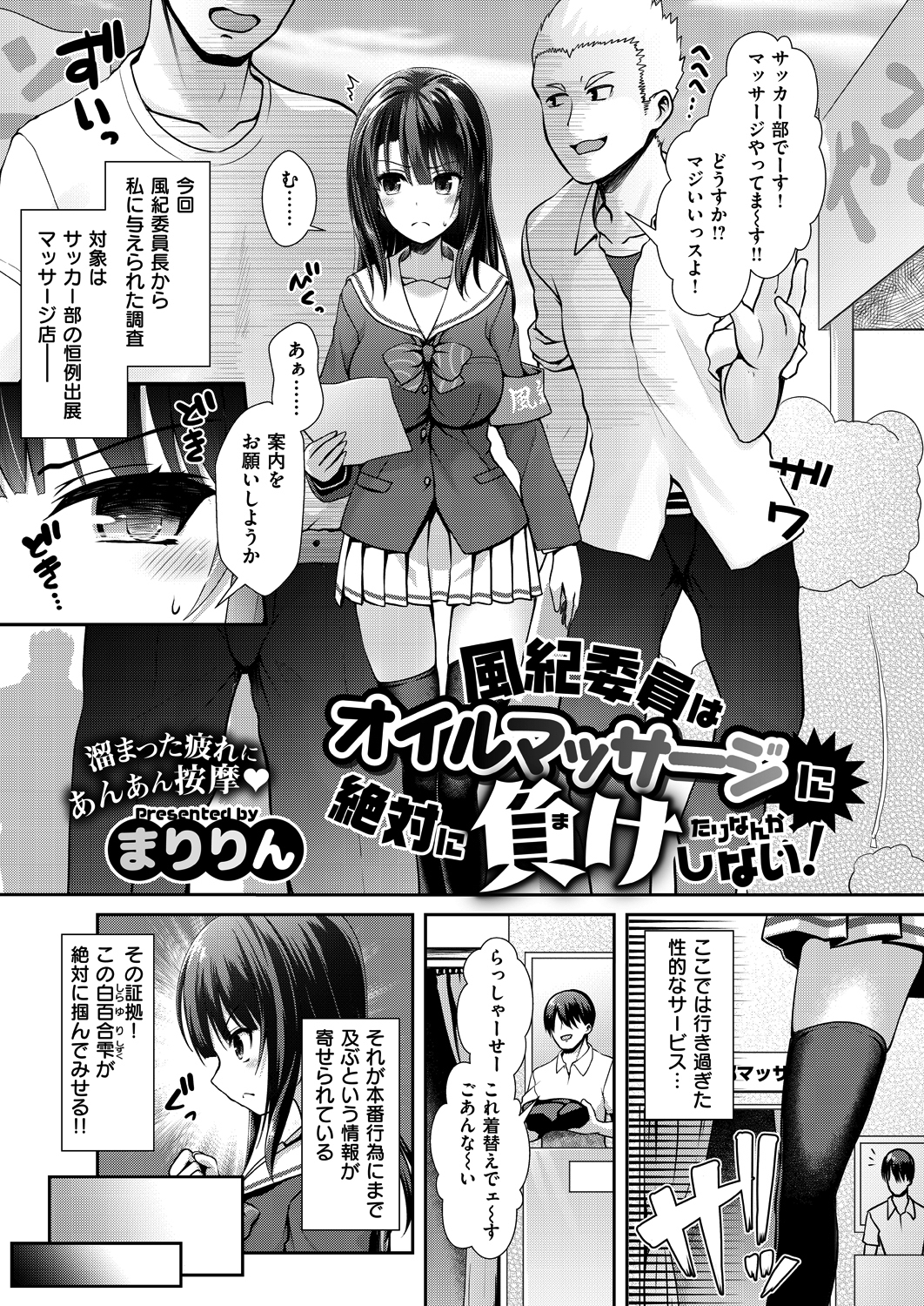 風紀委員はオイルマッサージに絶対に負けたりなんかしない！