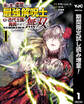 濡れ衣で追放された最強解呪士、幻の古代王国を再興させて無双する~呪破の王と奈落の姫~【期間限定試し読み増量】 1