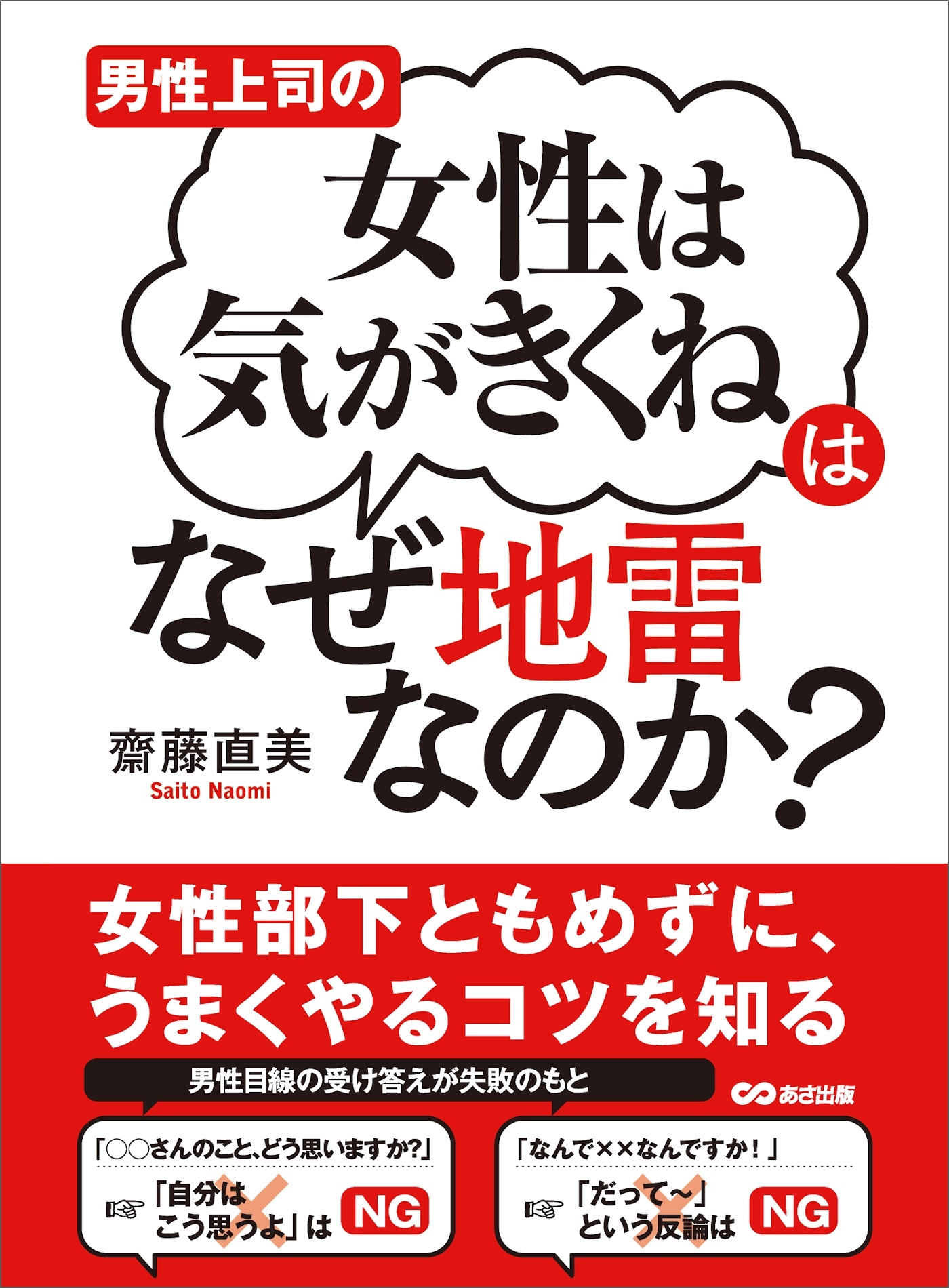男性上司の「女性は気がきくね」はなぜ地雷なのか？ ―――女性部下ともめずにうまくやるコツを知る