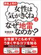 男性上司の「女性は気がきくね」はなぜ地雷なのか? ―――女性部下ともめずにうまくやるコツを知る