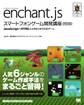 enchant.js スマートフォンゲーム開発講座 PRO対応