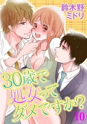 30歳で処女ってダメですか？