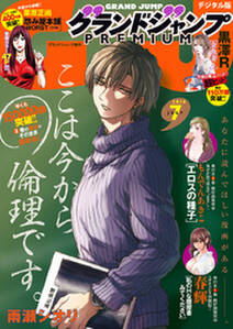 グランドジャンプpremium 18年7月号 無料 試し読みなら Amebaマンガ 旧 読書のお時間です グランドジャンプpremium 18年7月号 無料 試し読みなら Amebaマンガ 旧 読書のお時間です