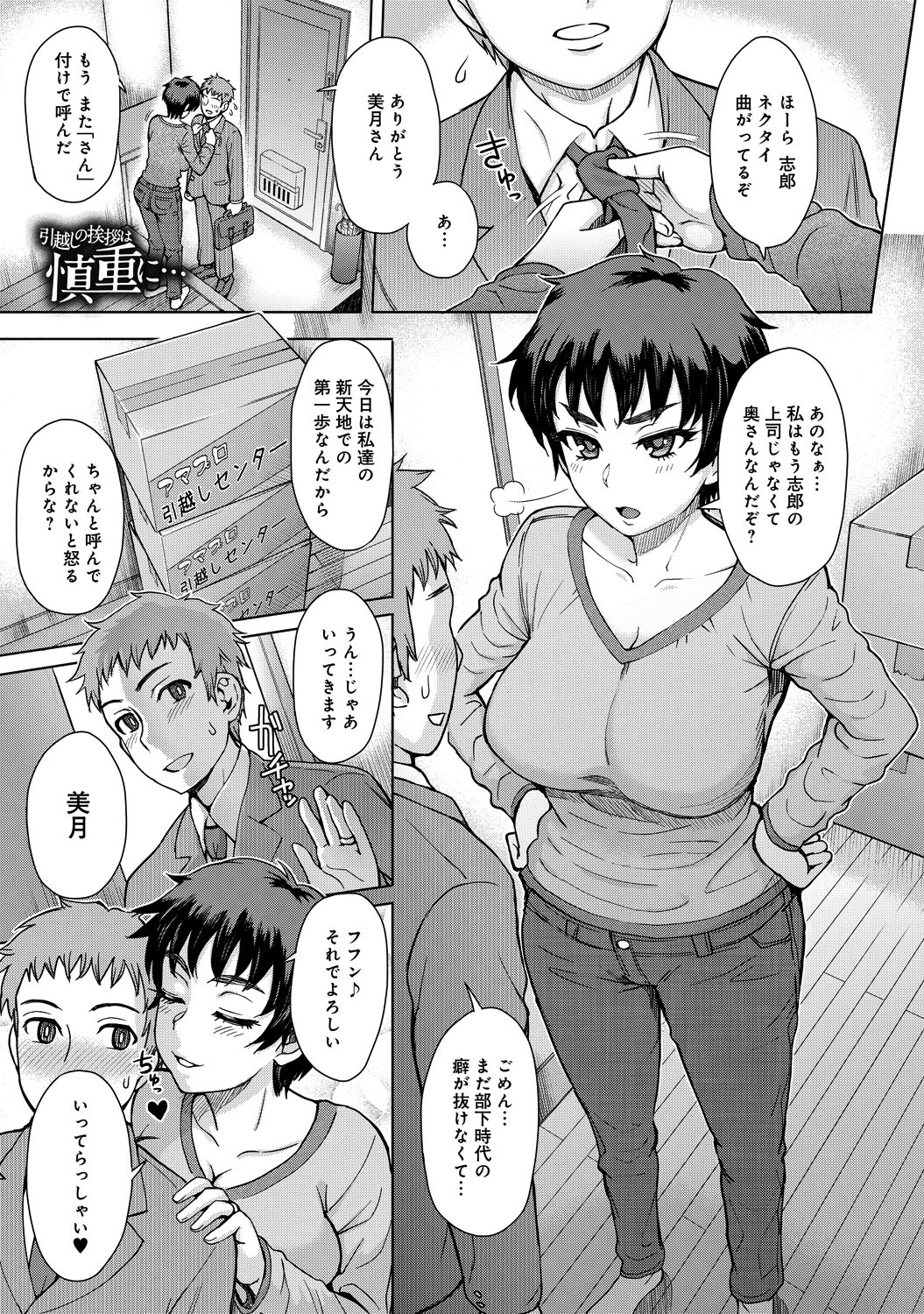 引越しの挨拶は慎重に…