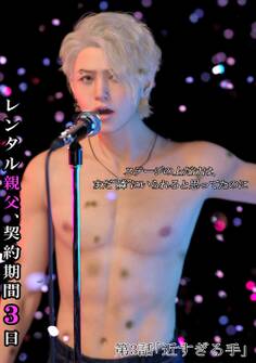 レンタル親父、契約期間3日(全年齢版) 3話 近すぎる手