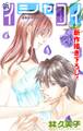 Love Silky 新イシャコイ-新婚医者の恋わずらい- story17