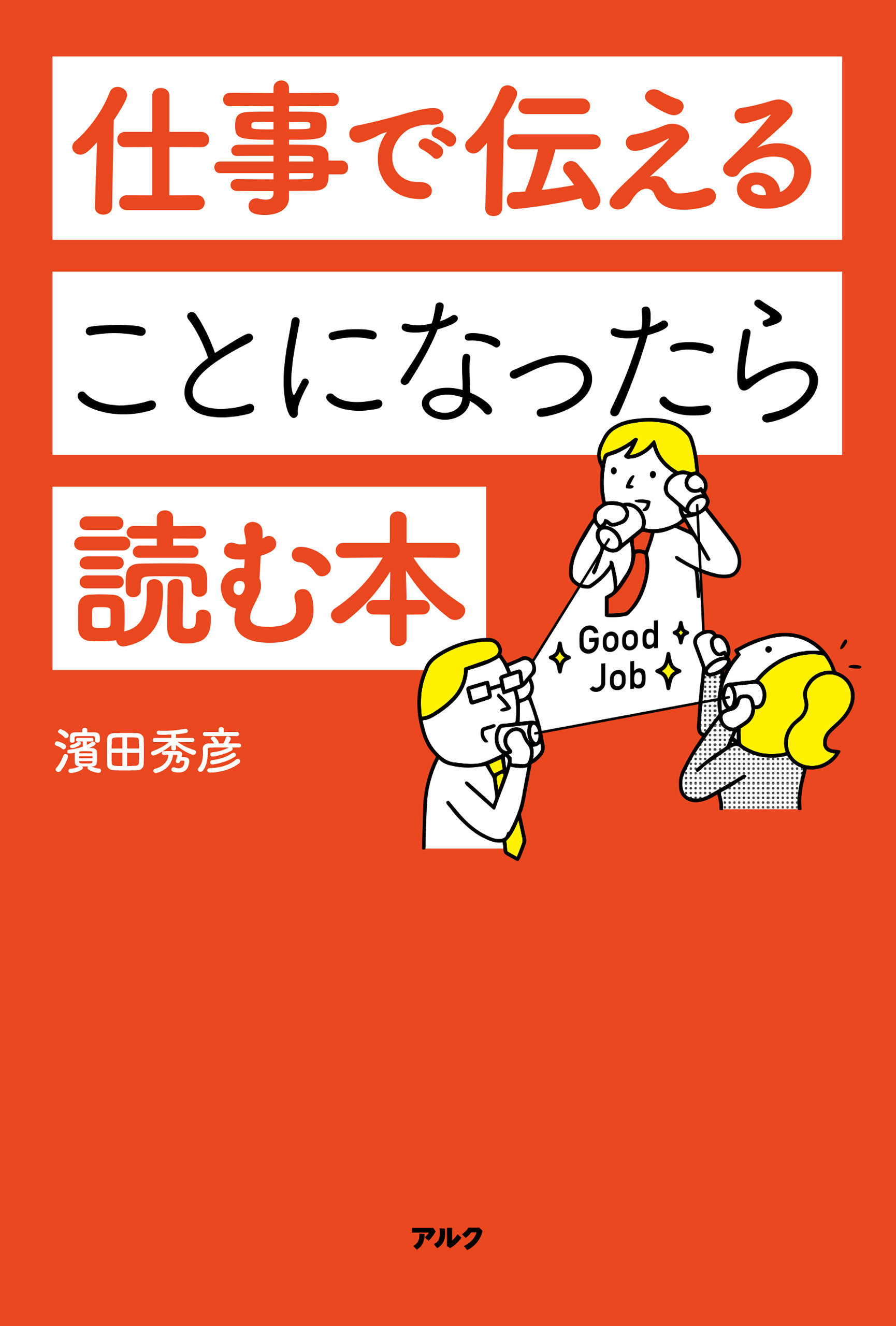 仕事で伝えることになったら読む本