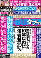 実話BUNKAタブー2020年1月号【電子普及版】
