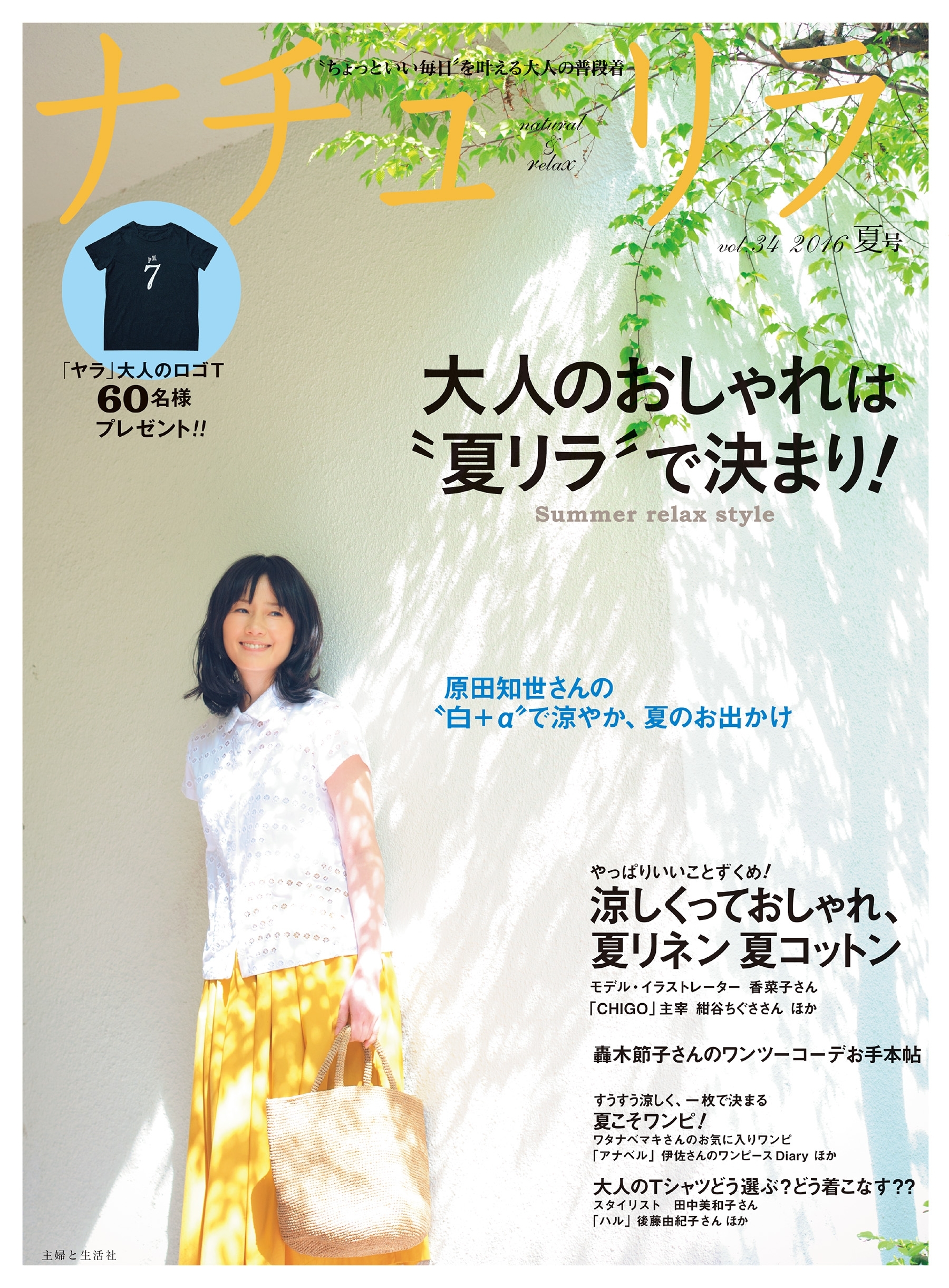 ナチュリラ 2016年8月号