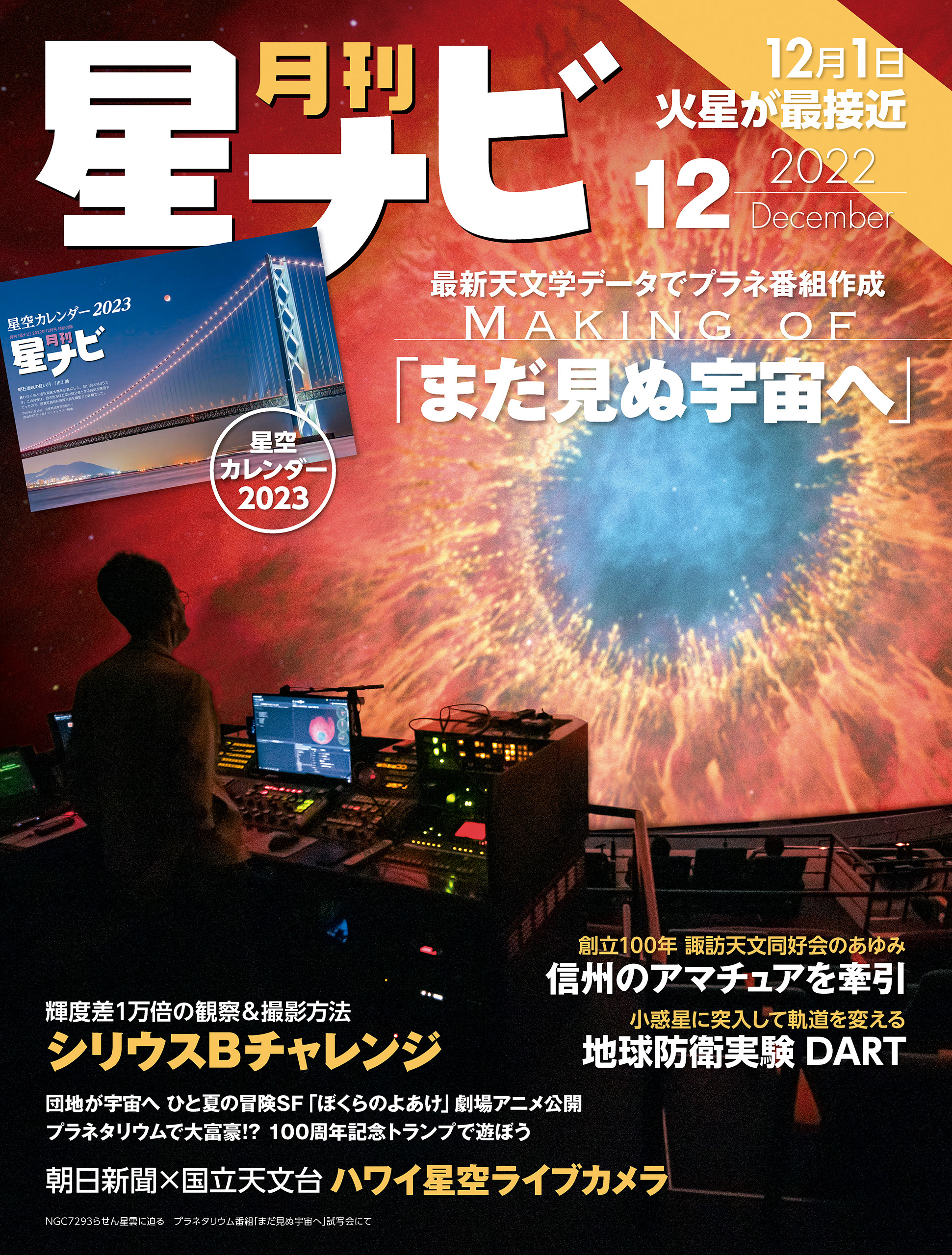 月刊星ナビ　2022年12月号
