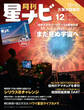 月刊星ナビ 2022年12月号
