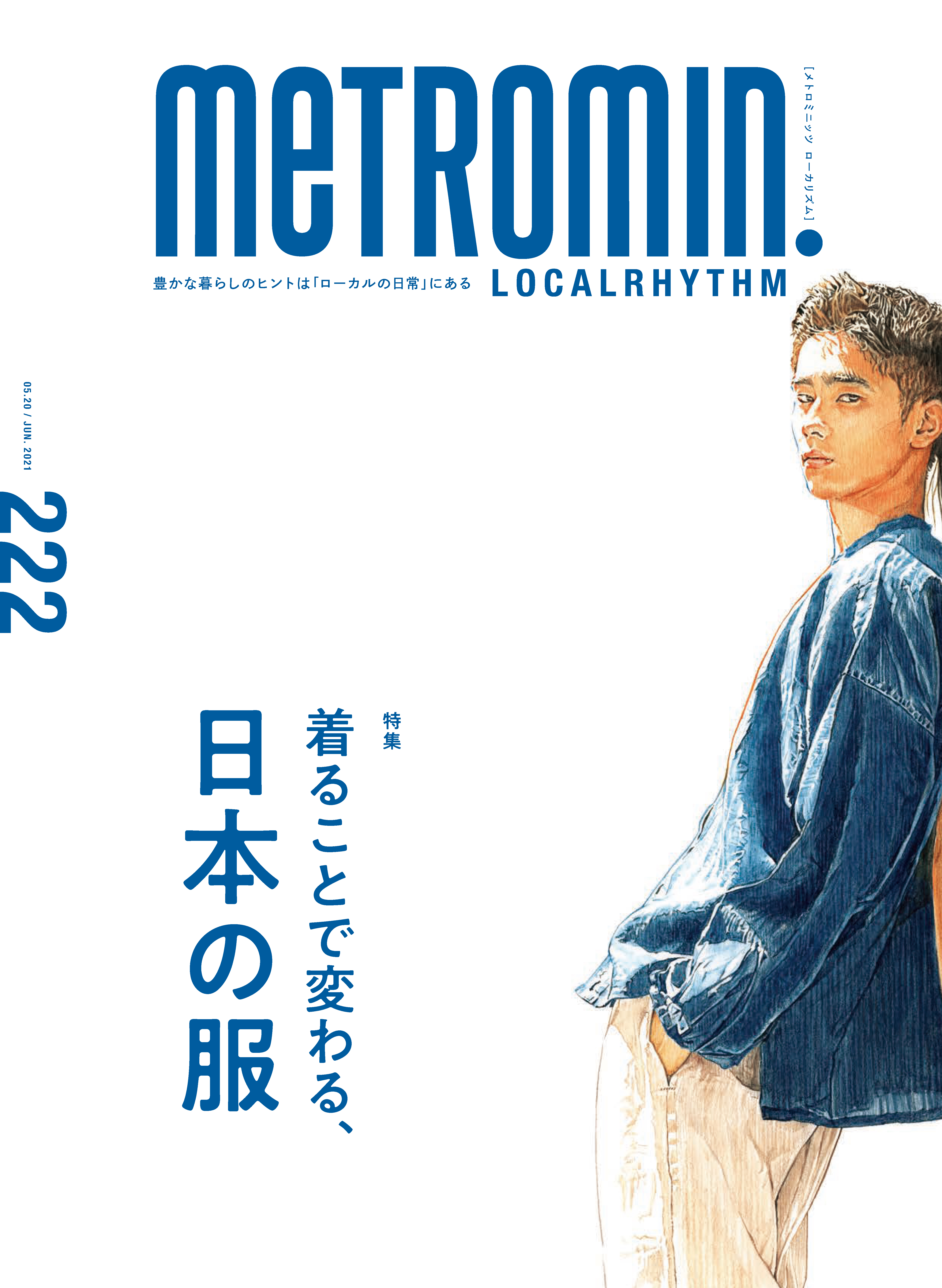 メトロミニッツ ローカリズム2021年6月号