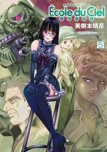 機動戦士ガンダム エコール デュ シエル 5巻 美樹本晴彦 矢立肇 富野由悠季 人気マンガを毎日無料で配信中 無料 試し読みならamebaマンガ 旧 読書のお時間です 機動戦士ガンダム エコール デュ シエル 5巻 美樹本晴彦 矢立肇 富野由悠季 人気マンガを毎日無料で配信中 無料 試し読みならamebaマンガ 旧 読書のお時間です