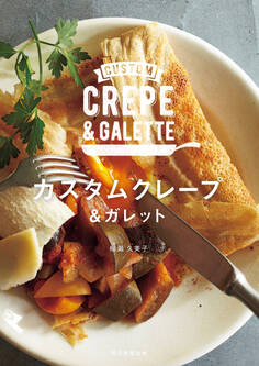 カスタムクレープ&ガレット