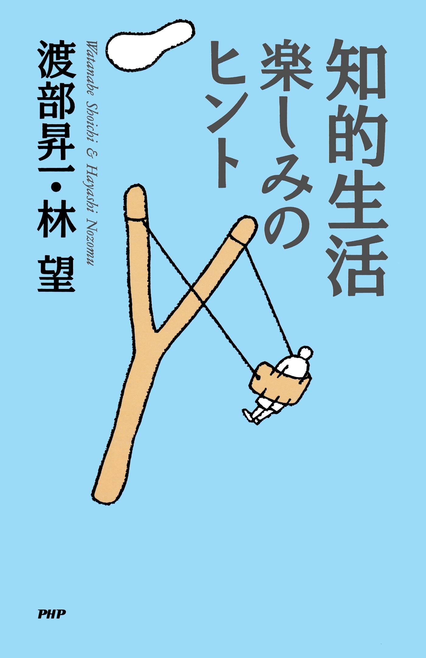 知的生活・楽しみのヒント