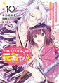 今日もわたしは元気ですぅ!!(キレ気味) ~転生悪役令嬢に逆ざまぁされた転生ヒロインは、祝福しか能がなかったので宝石祝福師に転身しました~ 分冊版(10)