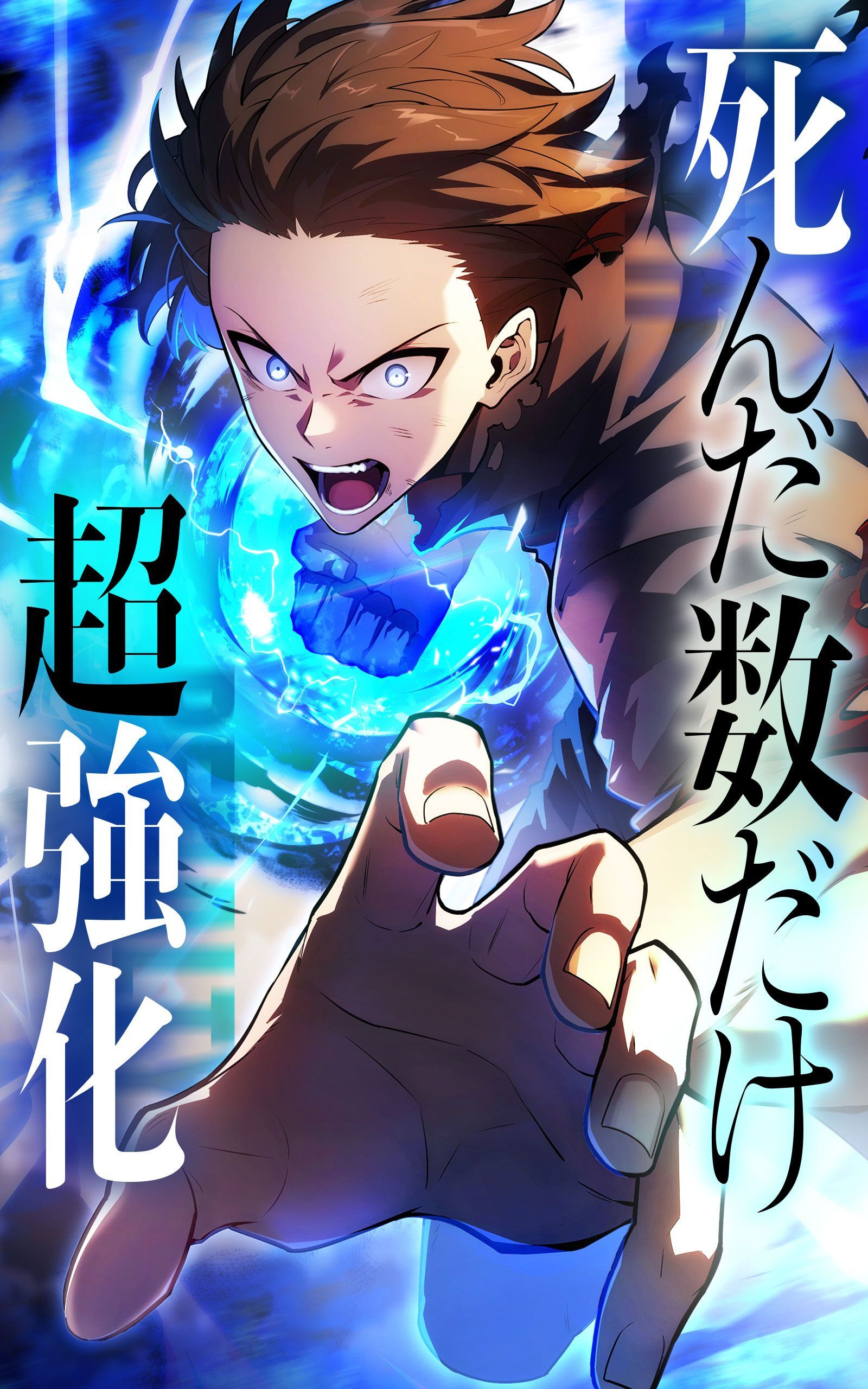 死んだ数だけ超強化 -デスペナルティ-【タテヨミ】第78話 既視感